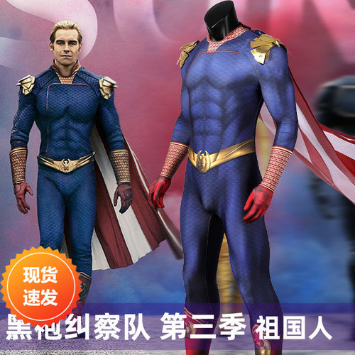 漫天际黑袍纠察队第三季祖国人同款cosplay全套服装J21068BA