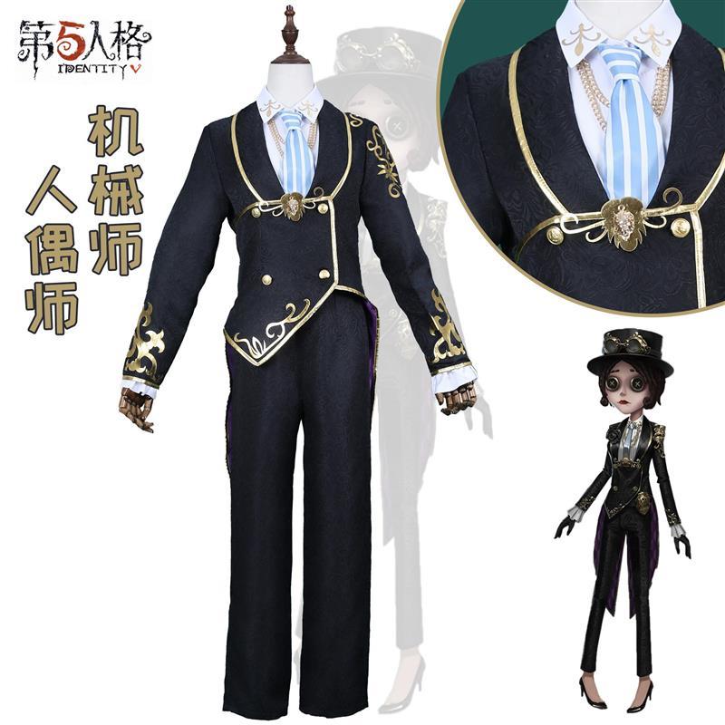第五人格cos服机械师人偶师cosplay服装求生者游戏动漫时装全套女