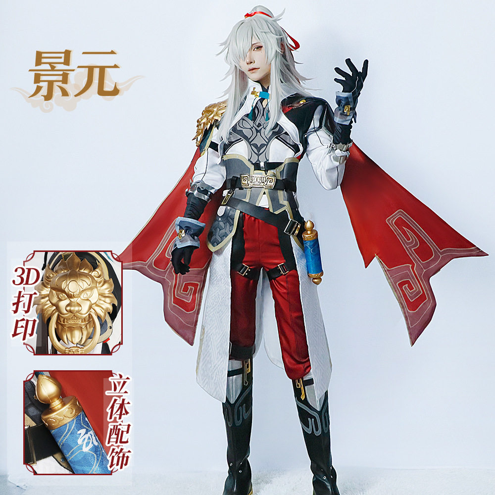 雾都景元cos服崩坏星穹铁道仙舟罗浮云骑将军cosplay动漫游戏套装图片