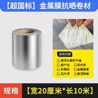 Супер национальный стандарт [длиной 20 см в длину x10 м]