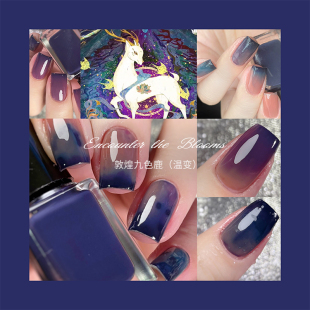 温变指甲油 blooms国风1.0系列·唐宫春宴月落乌啼 encounter the