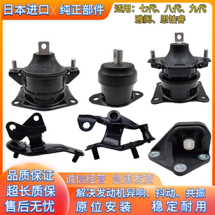 适用本田七代八代九代雅阁思铂睿发动机机脚胶发动机支架机脚垫