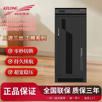 科华工频UPS三进三出外接电池