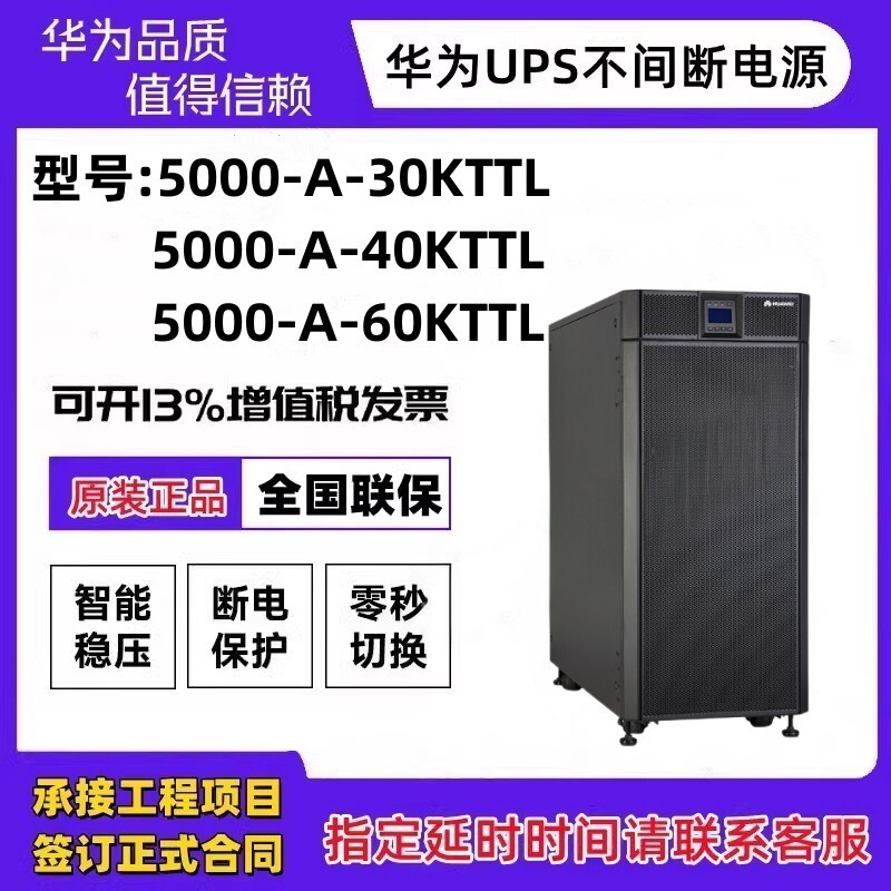 电脑服务器不间断电源华为机房