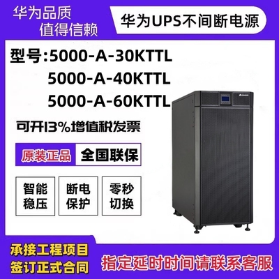 电脑服务器不间断电源华为机房