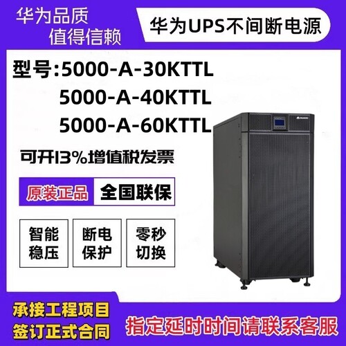 电脑服务器不间断电源华为机房