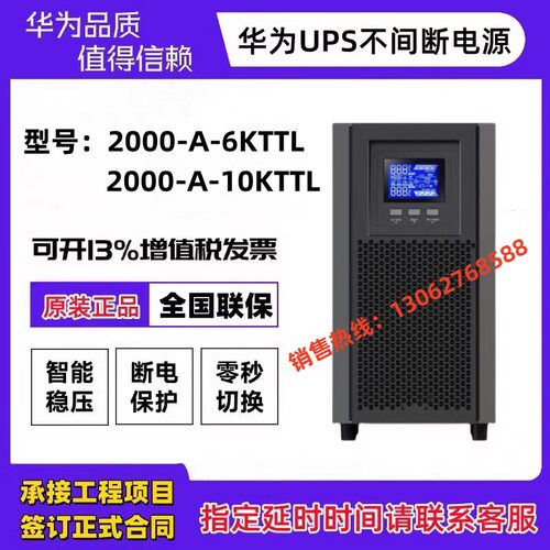 UPS电源防断电华为防雷稳压