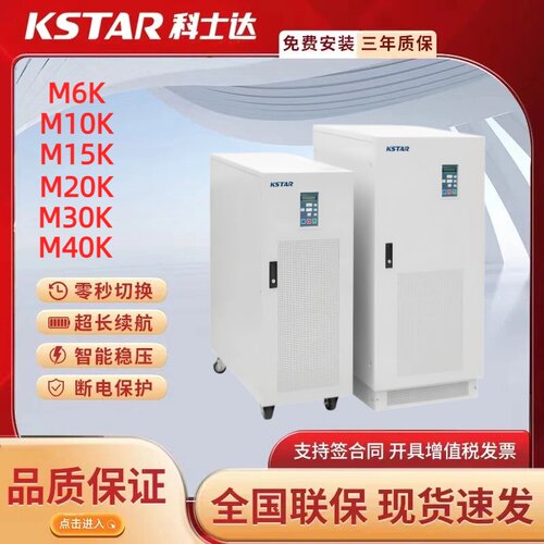 科士达工频UPS不间断电源全新