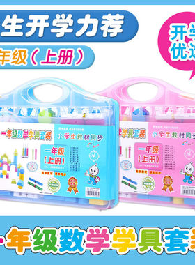 学具盒数学立体形状教具小学一年级上册学具套装全套多奇8207