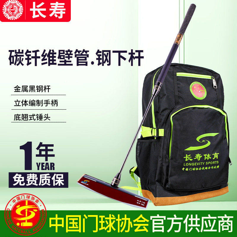 长寿牌M1门球棒碳素杆套装新式底翘头合金棒头长寿门球杆器材