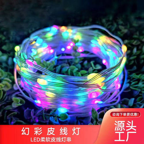 户外led皮线灯三线防水防晒APP遥控DIY彩灯串大量声控串灯串