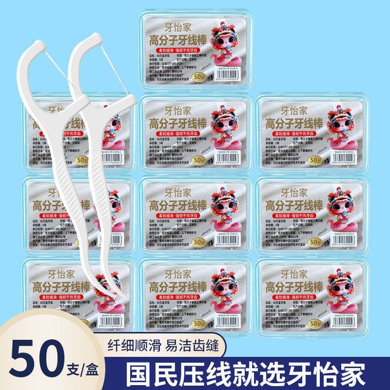 蛇年牙线独立包装细滑牙线棒盒装牙线弹力一次性牙线棒厂家,洗护清洁剂/卫生巾/纸/香薰,牙刷/口腔清洁工具,淘宝优惠券,粉丝福利购,淘宝优惠卷