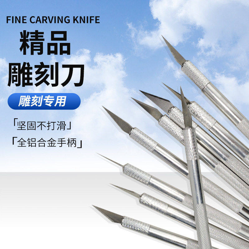 精品雕刻刀 合金钢金属笔刀雕刻刀片 手工刀美工雕花刀模型刻刀,五金/工具,雕刻刀,淘宝优惠券,粉丝福利购,淘宝优惠卷