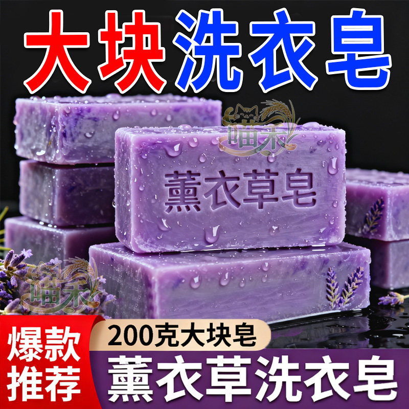 薰衣草精油皂洗衣皂去渍留香婴儿皂衣服强力去污植物精油洗衣香皂
