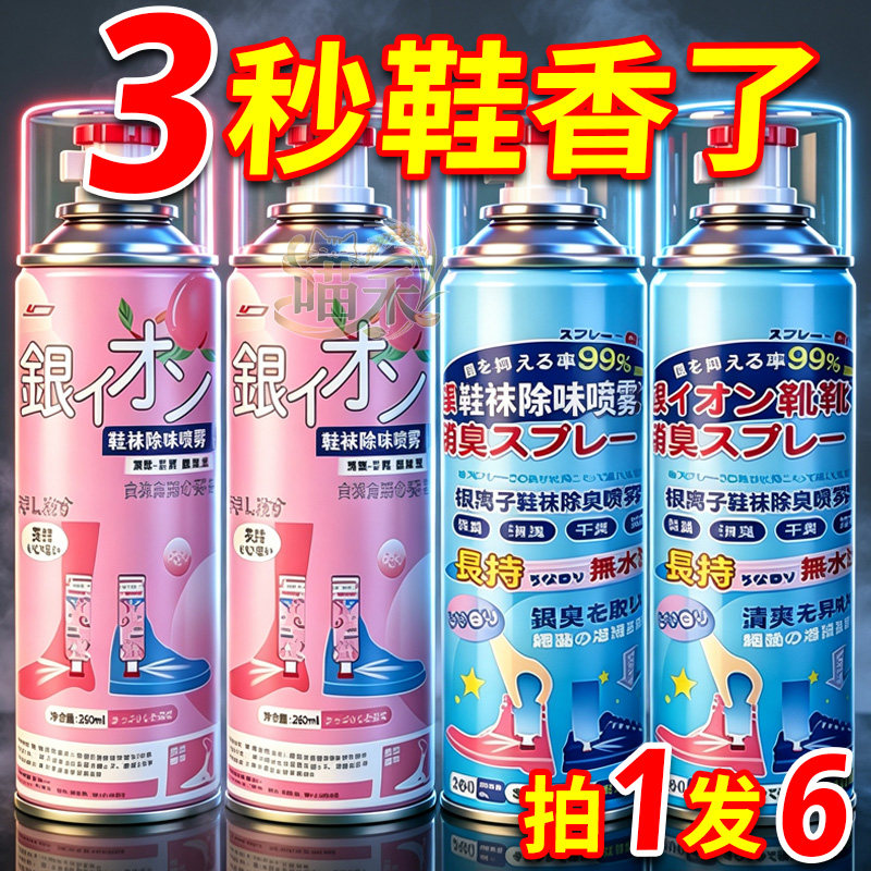 鞋袜除臭喷雾篮球运动鞋除味除臭