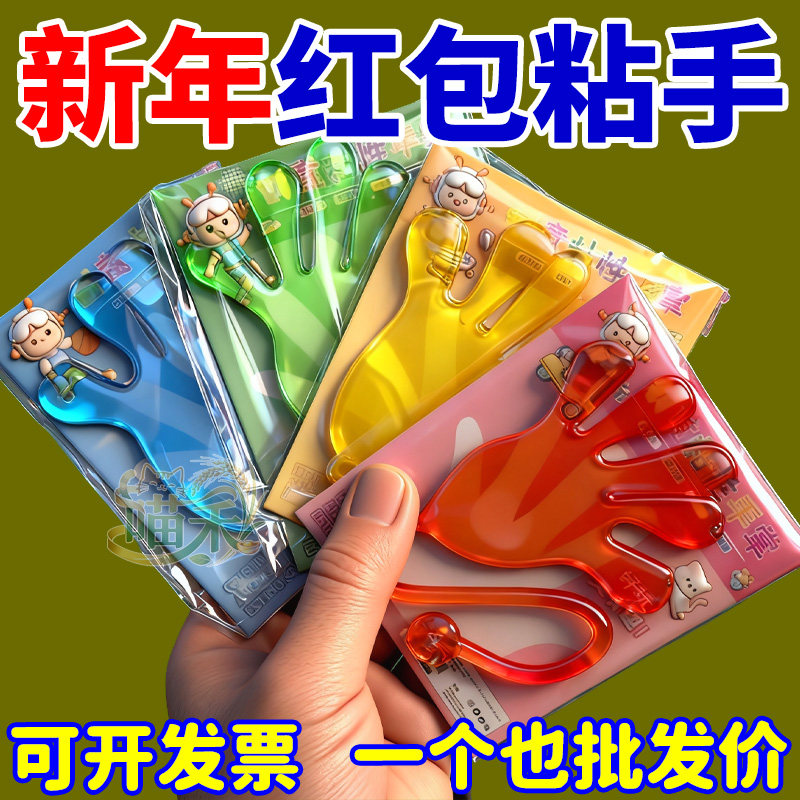 玩具粘粘乐掌新年粘红包游戏小巴掌玩具粘粘弹力塑胶玩具互动游戏,玩具/童车/益智/积木/模型,捏捏乐/按按乐,淘宝优惠券,粉丝福利购,淘宝优惠卷
