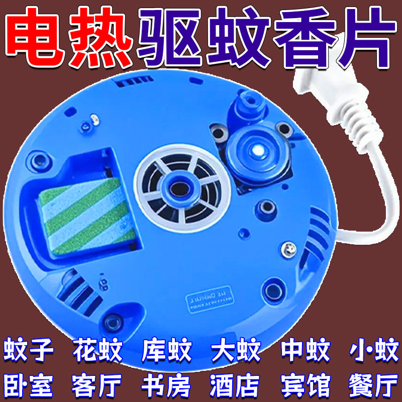 电热蚊香片家用驱蚊酒店宾馆灭蚊