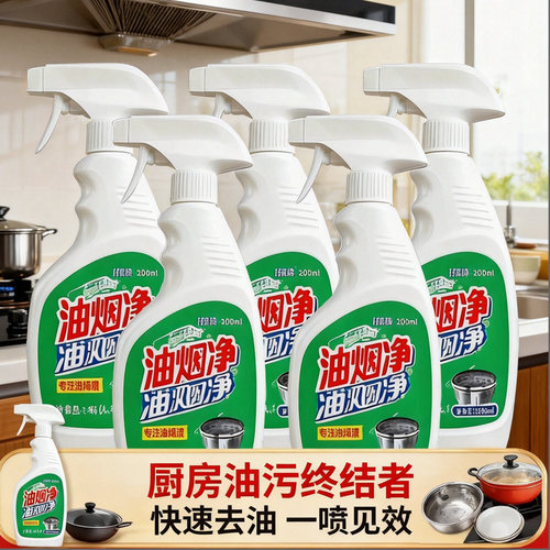 油污净厨房重油污清洁剂抽油烟机