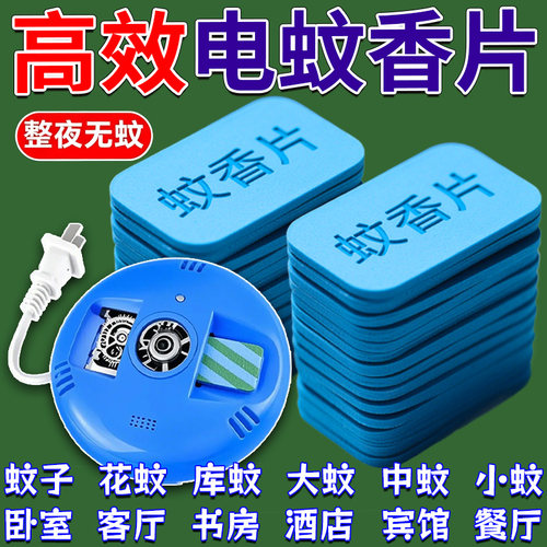 插电式蚊香器无味电热蚊香片家用