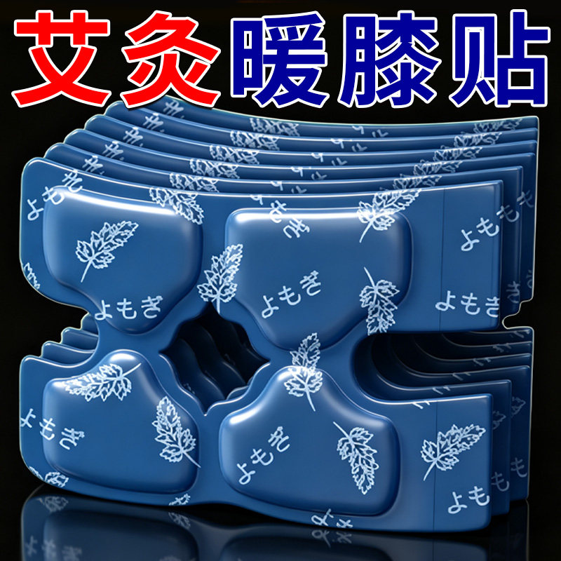 艾草膝盖热敷贴蒸汽暖膝贴自发热