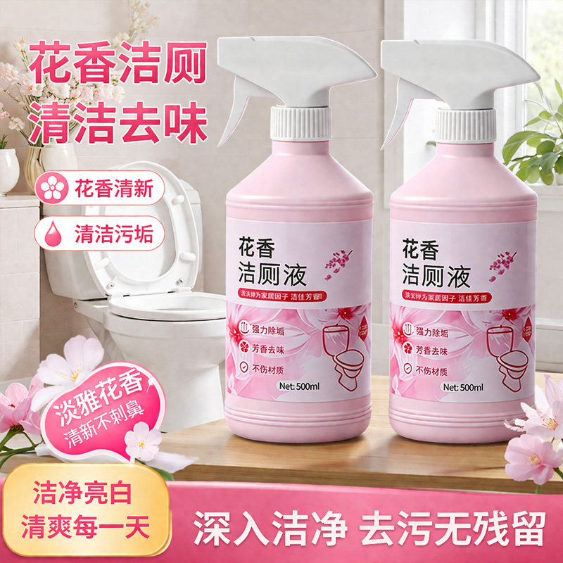 花香洁厕灵洁厕液卫生间马桶清洁剂厕所除臭去污强力除尿垢清香型