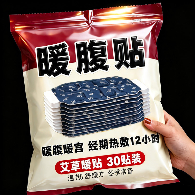 艾草暖腹贴暖腰贴热敷护腰带自热