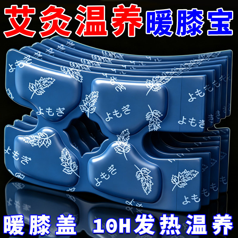 艾草蒸汽膝盖暖膝贴膝盖热敷贴自