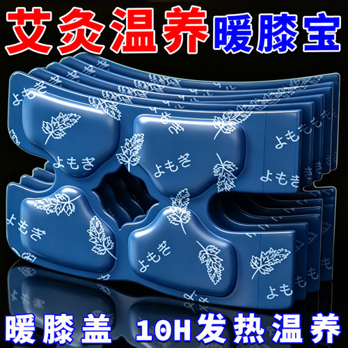艾草蒸汽膝盖暖膝贴膝盖热敷贴自