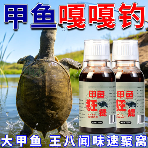甲鱼狂提钓鱼小药野钓黑坑聚鱼鲶