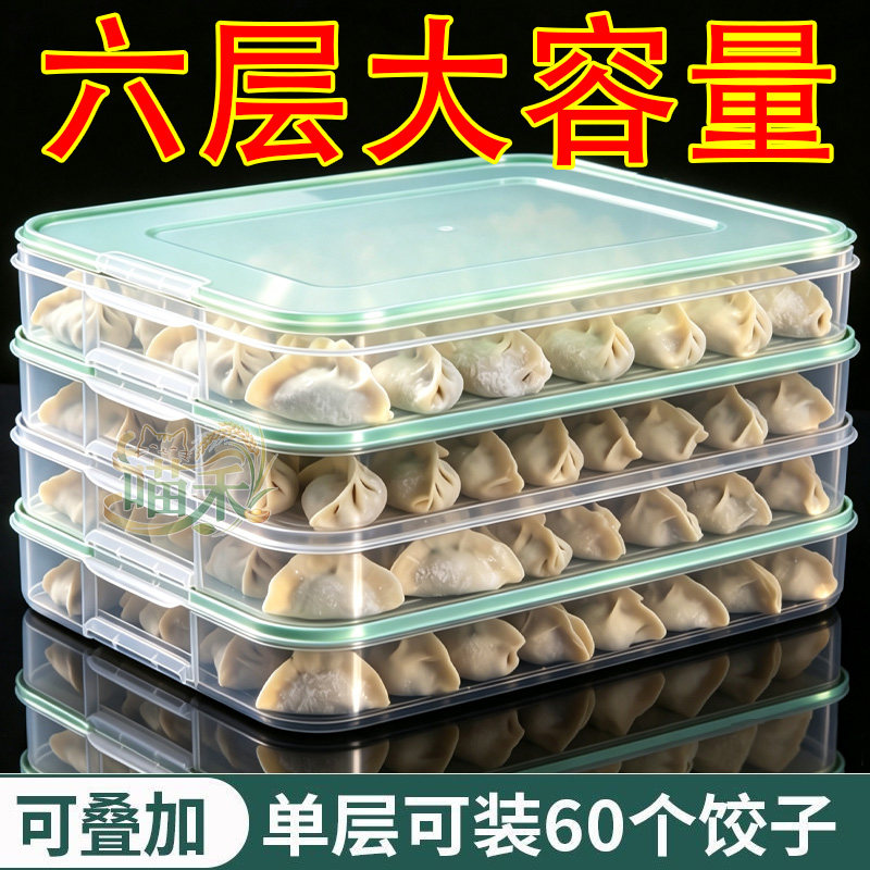 大号饺子盒冷冻专用食品级保鲜盒