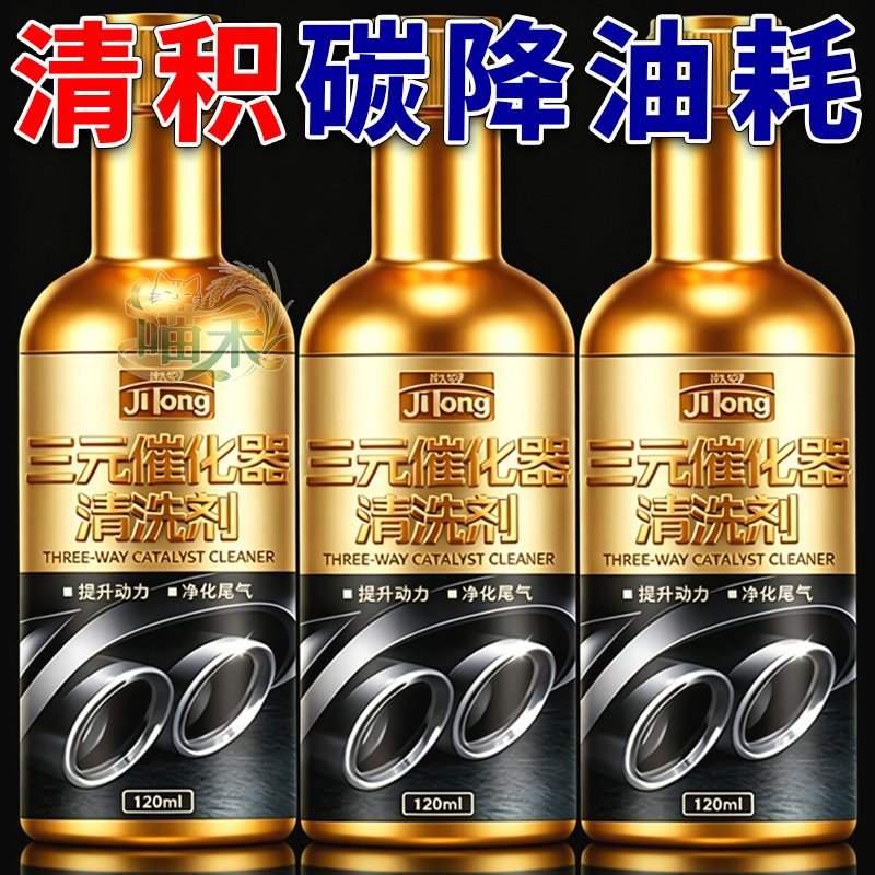 汽车三元崔化洗剂清洗剂催化发动