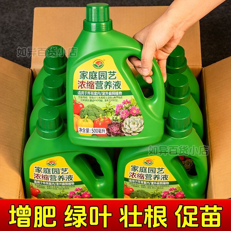 园艺植物营养液通用型家用养花卉绿萝水培绿植多肉盆栽浓缩营养液