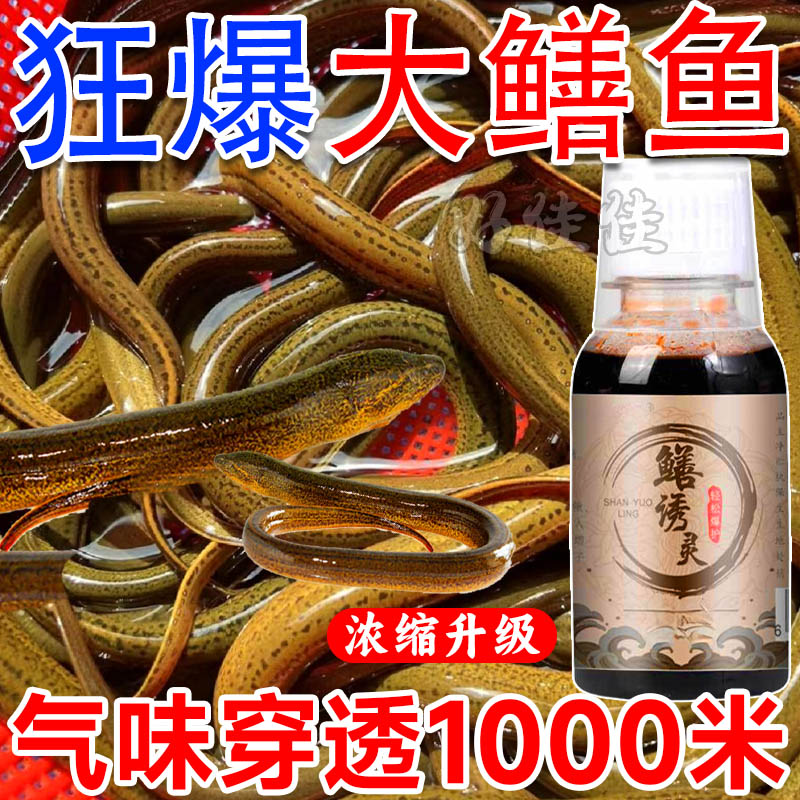 鳝诱灵小药专用诱饵开口钓鱼