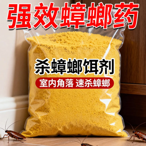 家用灭蟑螂药厨房全窝灭杀蟑饵剂