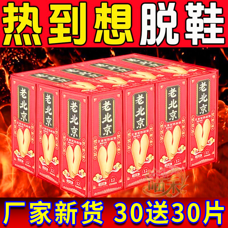 发热鞋垫艾草热敷暖脚底持久发热防寒自热鞋垫男女艾草暖足贴冬季