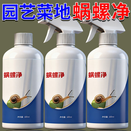 蜗螺净庭院蜗牛鼻涕虫果树蛞蝓福