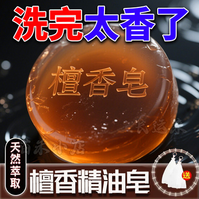 檀香皂沉香精油手工皂沉香香皂