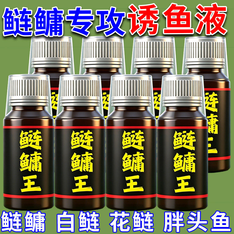 加强型鲢鳙王小药大头鱼花鲢白鲢专业激鱼开口强劲诱食剂钓鱼饵料