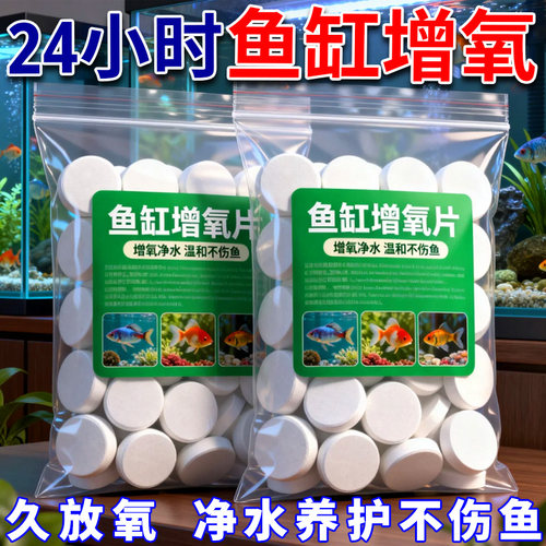 鱼缸增氧片净水增氧缺氧急用改善