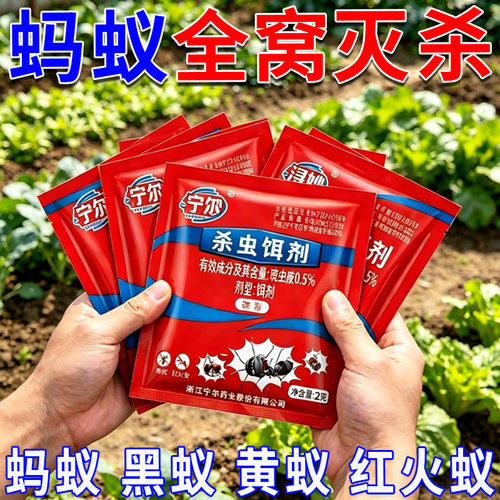 强效蚂蚁药家用室内灭蚁药杀蚁饵