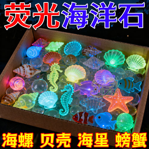 海洋夜光石diy形状鱼缸盆栽摆件