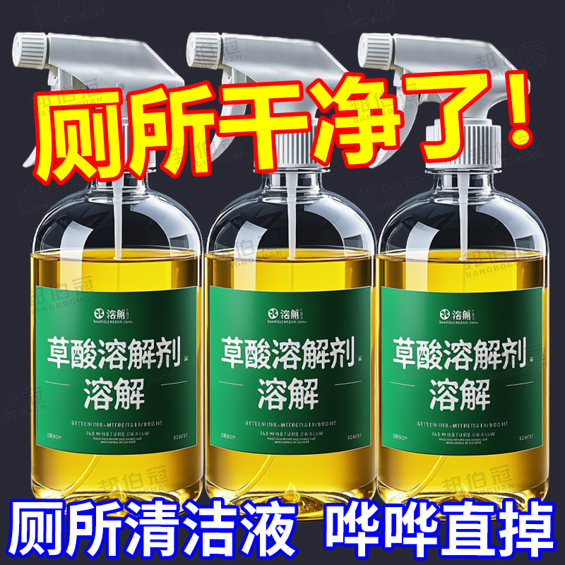 草酸卫生间清洗剂【强力去污】