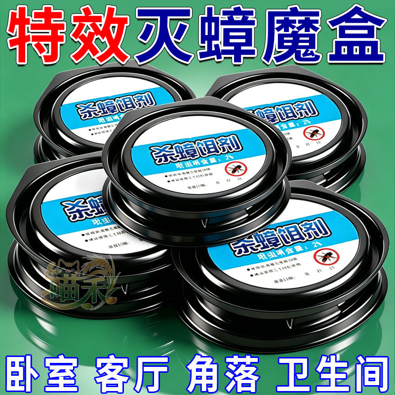 蟑螂药强效家用卧室除虫灭蟑