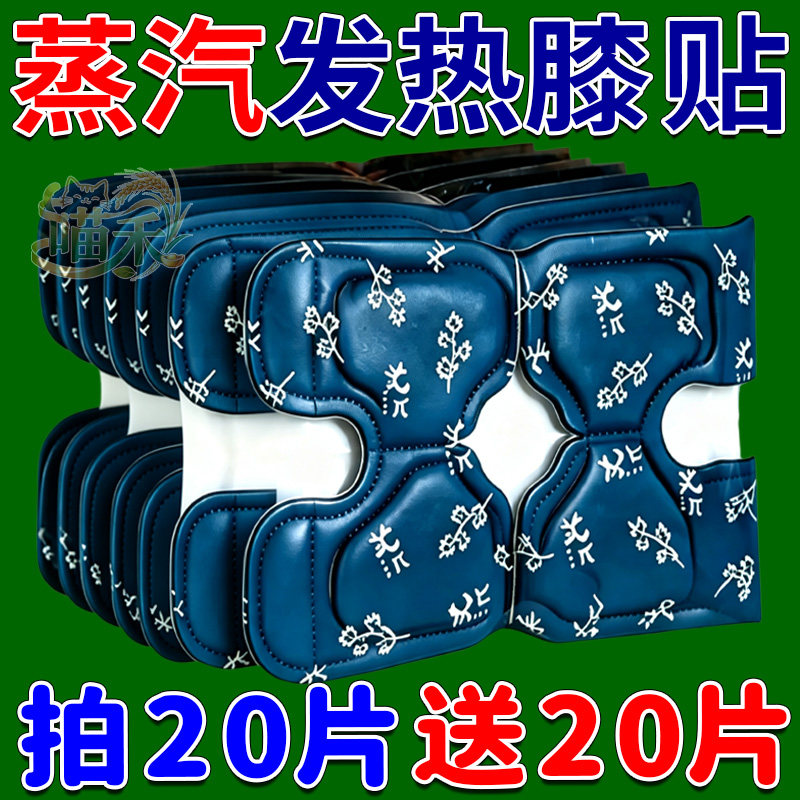 膝盖不冰凉艾灸护膝贴自发热蒸汽