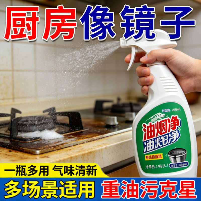 抽油烟机清洗剂去油污清洁剂强力