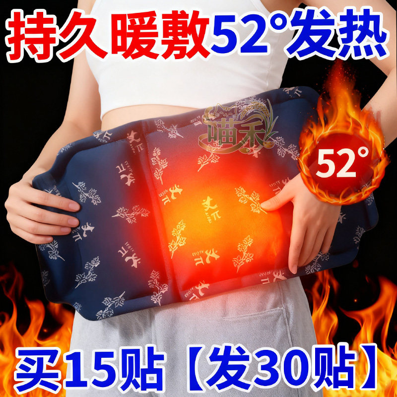 暖腹贴护腰带蒸汽暖敷驱寒保暖