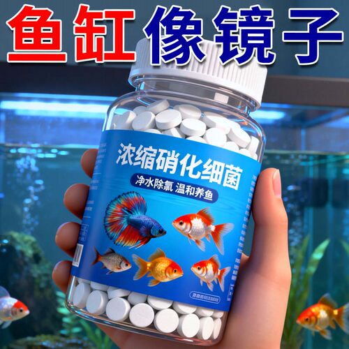 超浓缩硝化细菌鱼缸净水剂清洁去