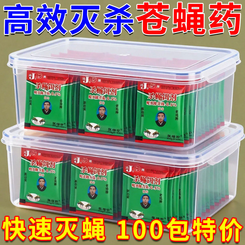 鸡牌灭蝇王养殖场用家用长效灭蝇