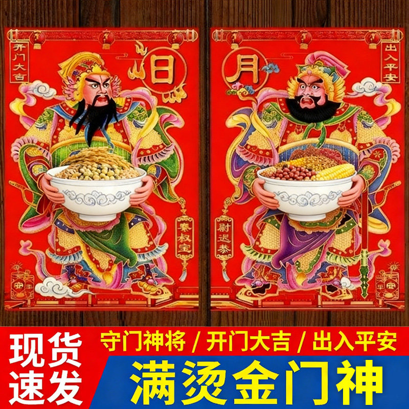 新春大门门神贴烫金防水防盗门神