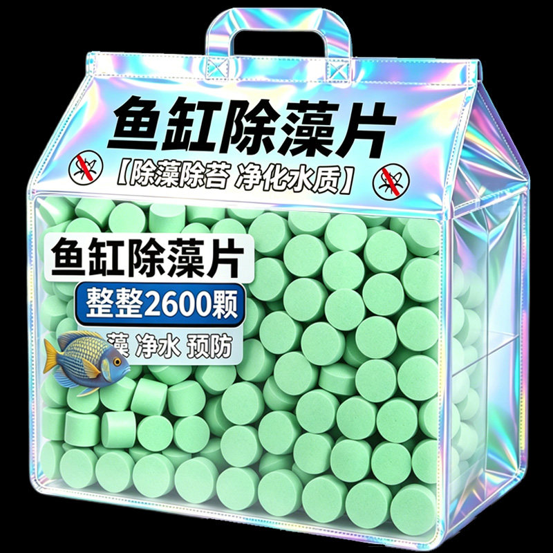鱼缸除藻片绿藻青苔清除神器鱼缸